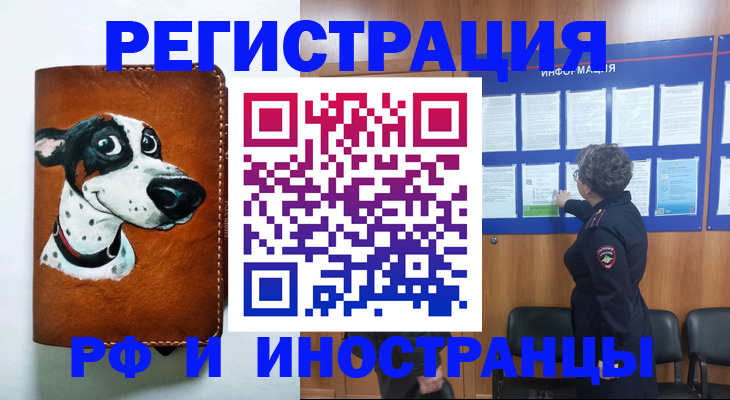 временная регистрация законно в Шебекино