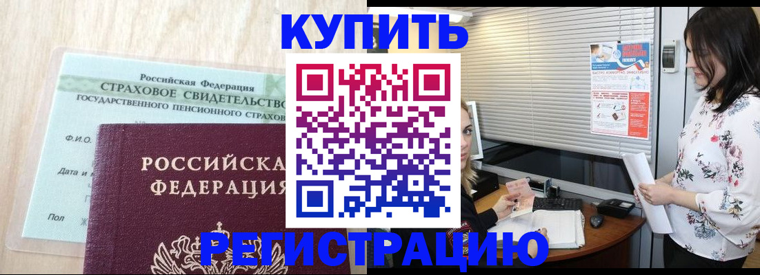 временная регистрация для школы в Шебекино