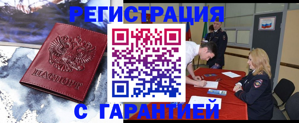 временная регистрация гарантия в Шебекино